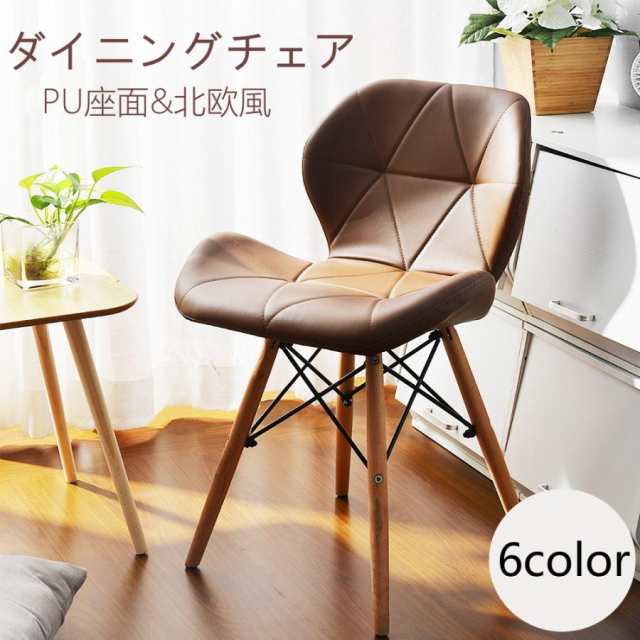 ダイニングチェア レーザー PU座面 イームズモダンデザイン北欧 椅子 木 イームズチェア シェルチェア 椅子 勤務用 デの通販は 8,290円