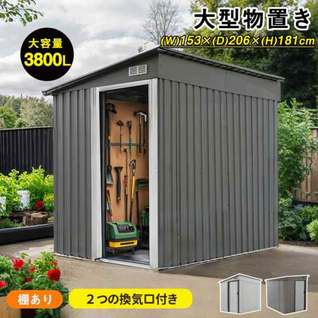 物置 屋外 大型 スチール物置 倉庫 戸外収納庫 物置き 3800L 物置 屋外 大型 スチール物置 倉庫 戸外収納庫 物置き 3800L