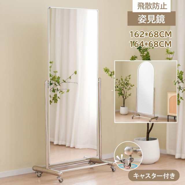 セール 全身鏡 姿見鏡 162*68CM 鏡 キャスター付き 大型ミラー 全身ミラー おしゃれ 直角 アーチ形 ステンレススチール シルバー 飛の通販は 14,993円