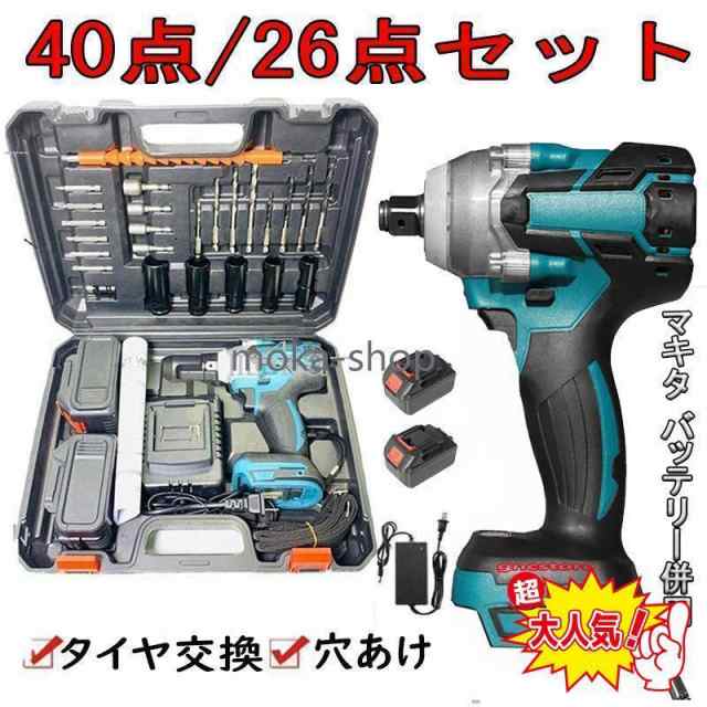 電動インパクトレンチ タイヤ交換 1台多役 大トルク 40点/26点セ ット 電動インパクトドライバー 充電式 レッド付き 18V  バッテリー併用の通販は