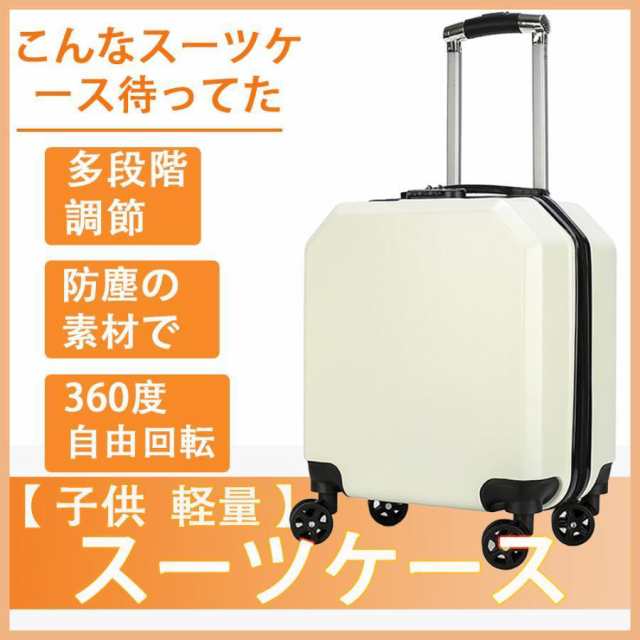 スーツケース 子供用 小さい 女の子 男の子 キャリーケース ダイヤルロック 機内持込み 360度回転 軽量 静音キャスター 短い旅 2泊3日 誕の通販は