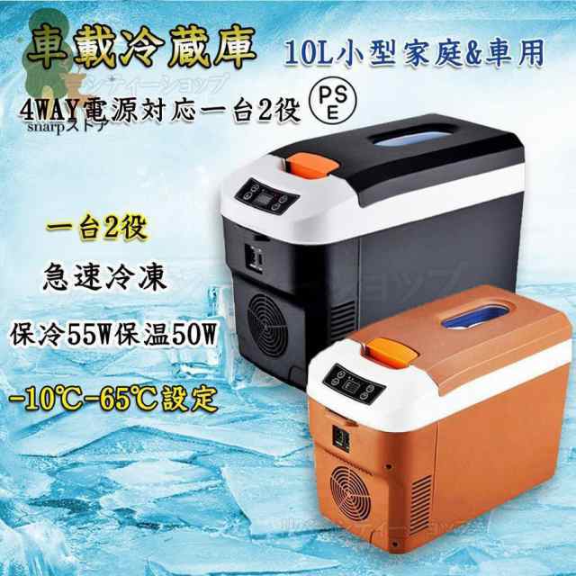 ポータブル冷蔵庫 車載冷蔵庫 10L ポータブル冷凍 冷蔵庫 -10℃?65℃設定可能 周囲温度より22℃低い 急速冷凍 小型 AC110V/DC12V 電源式の通販は