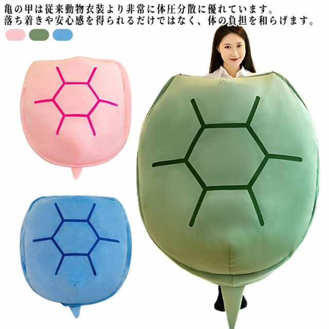 着るクッション 亀の甲羅 座布団 クッション 背もたれ 亀 マット ソファー 腕枕 腰枕 低反発 リラックス 背もたれ 座椅子 枕 足枕 腰枕の通販は