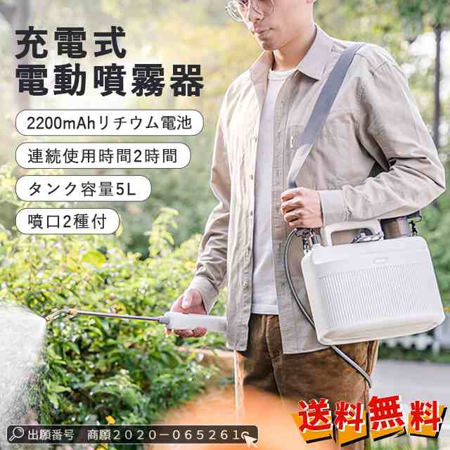 夏新作 新作 送料無料 電動噴霧器 肩掛け式 噴霧機 充電式噴霧器 園芸用噴霧器 コードレス噴霧器 5L容量 散布 薬剤 薬品撒き 庭 菜園 園 10,775円