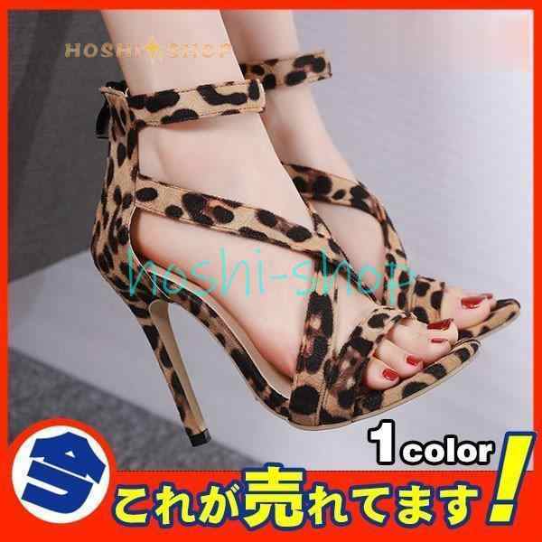 ハイヒール パンプス キャバ サンダル 大きいサイズ 豹柄 ヒョウ柄 パーティー クロスストラップ 二次会 ハイヒール 痛くない 12cmの通販は 5,314円