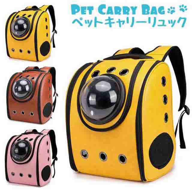 ペットキャリー リュック 猫用 犬用 小型犬 避難 おしゃれ ドーム バッグ リュックサック レザー調 合成皮革 宇宙船 ドッグ キャット 通の通販は