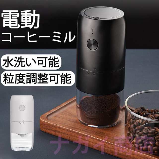 電動コーヒーミル 臼式 水洗い可能 小型 USB充電式 コードレス 珈琲ミル セラミック刃 自動停止 お茶ミル コーヒーグラインダー ミルミキの通販は