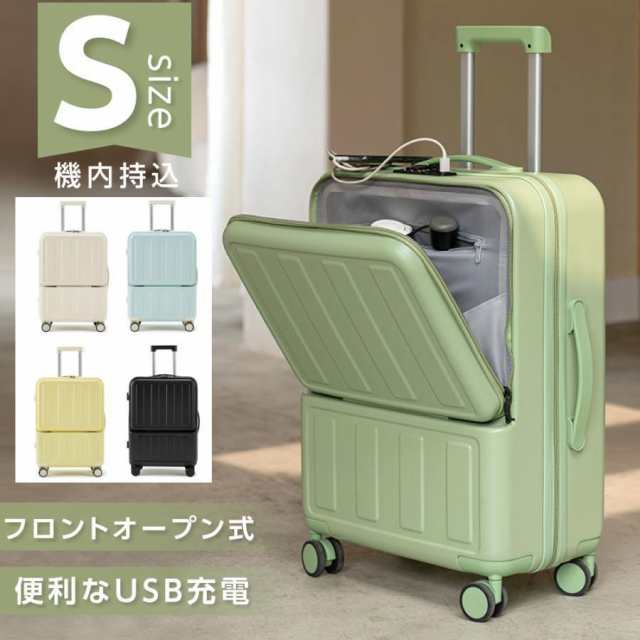 前開き スーツケース USBポート付き 機内持込 キャリーケース Sサイズ 5カラー フロントオープン 1-3日用 泊まる 軽量設計 大容量 多収納の通販は