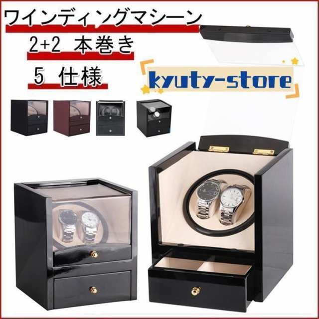 ワインディングマシーン腕時計ケース収納2本巻きウォッチワインダー時計ワインディングマシーンマブチモーター腕時計自動巻き上げ機の通販は