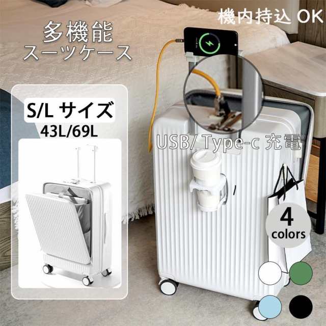 フロントオープン 前開き スーツケース S/Lサイズ 20インチ 機内持込み USBポート 多機能スーツケース カップホルダー ダイヤル式ロックの通販は 7,594円