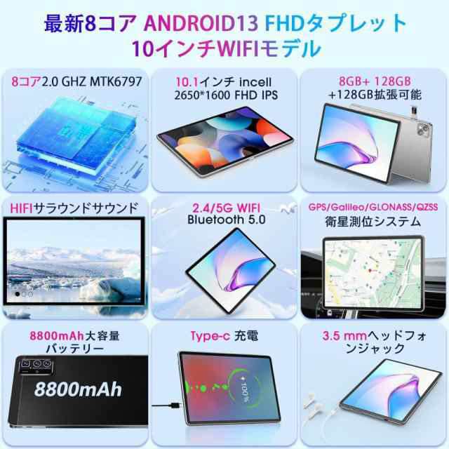 タブレット PC 本体 10インチ 2560*1600 IPS液晶 Android13  8+256GB Wi-Fiモデル sim GMS認証 軽量 在宅勤務 ネット授業  敬老の日 人気の通販は