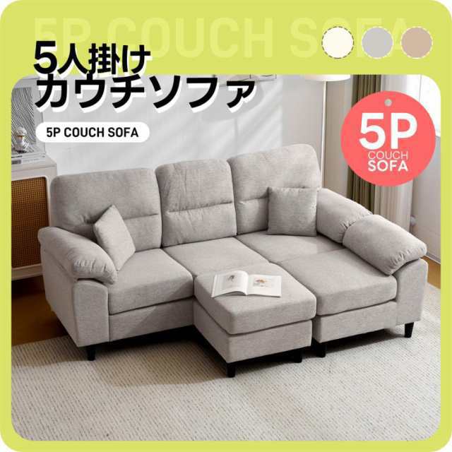 カウチソファ ソファ 5人掛け 3人掛け ローソファ コーナー L字型ソファ ソファセット ソファーベッド クッション 2~5人用 カウチ