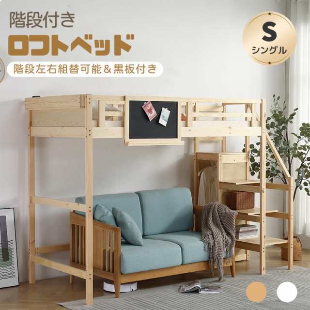 【色限定セール】ロフトベッド 階段 シングル 頑丈 耐震 木製 すのこ 天然木 宮付き 収納棚付 黒板付 耐荷重100kg 子供部屋 大の通販は 29,216円