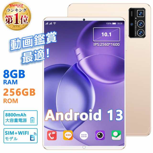 タブレット PC 本体 10インチ 2560*1600 IPS液晶 Android13 8+256GB Wi-Fiモデル sim GMS認証 軽量 在宅勤務 ネット授業 敬老の日 人気の通販は