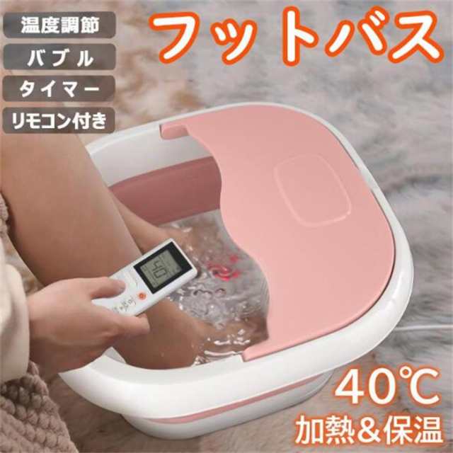 送料無料！フットバス 足湯器 マッサージ 足湯 リモコン付き 保温 加熱 折りたたみ ふくらはぎ フットケア フットバスボウル 4L 遠赤外線の通販は
