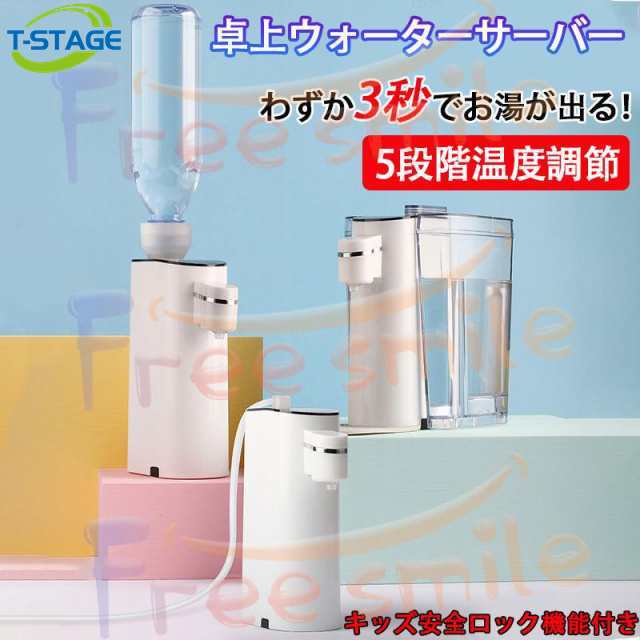 ウォーターサーバー ペットボトル 携帯式ウォーターサーバー 瞬間湯沸かし器 5段階水温調節 旅行 出張 卓上 熱湯サーバー ミニ　コンパクの通販は 5,869円