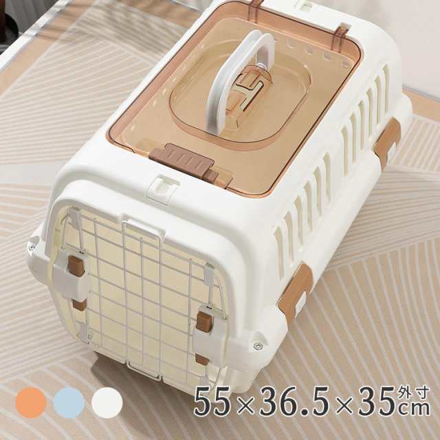 ペットキャリー 犬 猫 保護犬 保護猫 55×36.5×35cm キャリーケース ハード ケース 犬 ペットキャリー キャリー クレート 小型犬 中型犬の通販は