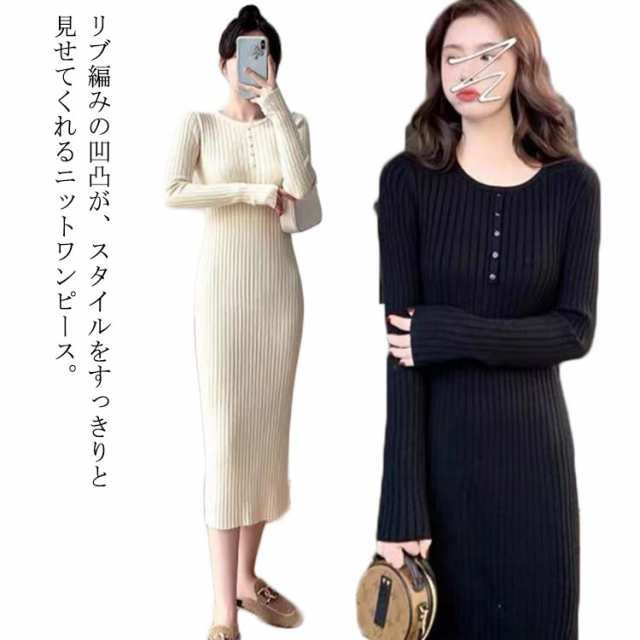 ワンピース レディース ニット ワンピース タイトワンピース リブニット セーター ロングワンピース 長袖 クルーネック 伸縮 ストレッチの通販は