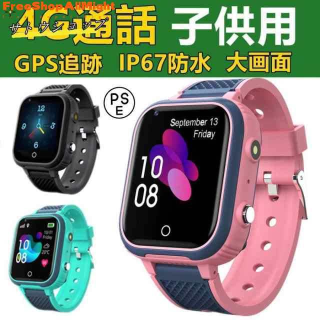 スマートウォッチ センサー搭載 子供用 GPS 防水 こども用 多機能 腕時計 キッズ携帯 見守りウォッチ スマートバンド 4G 通話 男の子 女の通販は