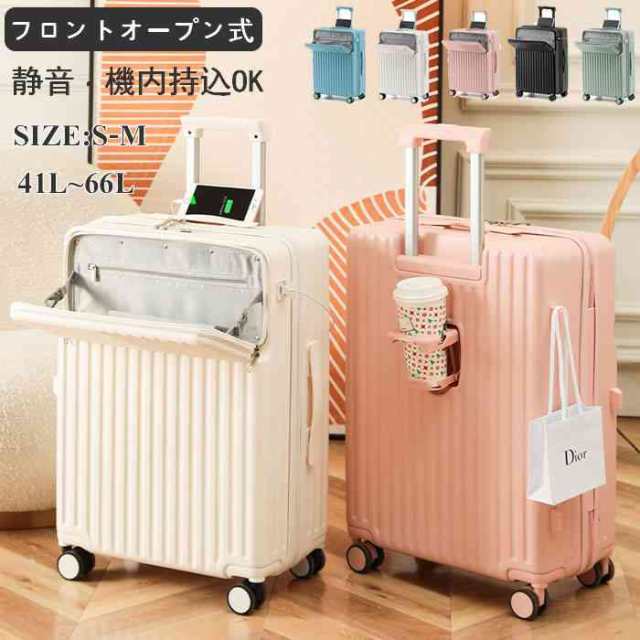 スーツケース キャリーケース 多機能スーツケース キャリーバッグ フロントポケット付き 静音キャスター 機内持ち込み 3-5日用泊まる USBポート付き カップホルダー付き 軽量 丈夫 大容量 可愛い おしゃれ ビジネス 国内旅行 海外旅行 修学旅行 出張の通販は
