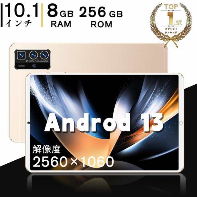 タブレット 本体 8+256GB 10インチ Android 13 Wi-Fiモデル GPS Bluetooth 通話対応 2560*1600 IPS液晶 simフリー 軽量 在宅勤務 ネット授業 人気 おすすめの通販は