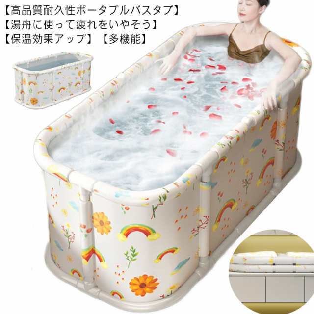 折り畳み風呂 折畳浴槽 保温 大人 子供 家庭用浴槽 折り畳み 浴槽 バスタブ ポータブルバスタブ アイスバス 水遊び 折畳浴槽 SPA 水風呂の通販は 5,334円