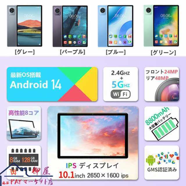 タブレット PC 本体 Android14 10インチ 本体 2025最新作 8+256GB FullHD wi-fi 5G 在宅勤務 ネット授業 コスパ最高 安い クリスマス GPS 電話 タブレットの通販は