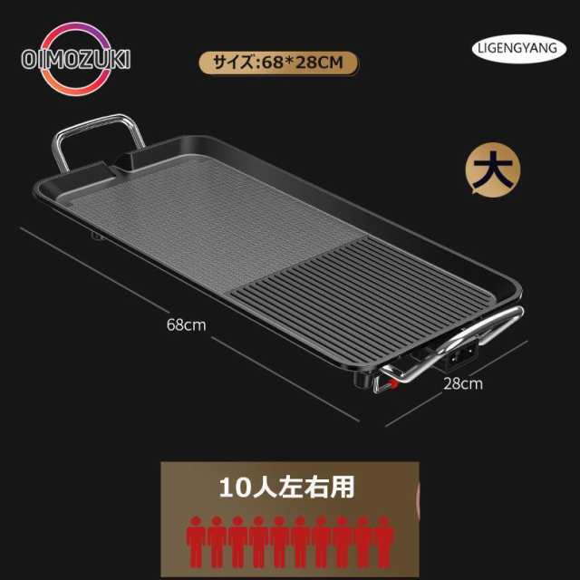 ホットプレート 平面プレート 多段階温度調節 家電 電気プレートお好み焼き 家族用 家庭用 最大10人用 大容量 パーティ調理器具 キッチン家電 無煙 卓上 焼肉の通販は ホットプレート 平面プレート 多段階温度調節 家電 電気プレートお好み焼き 家族用 家庭用 最大10人用 大容量 パーティ調理器具 キッチン家電 無煙 卓上 焼肉の通販は