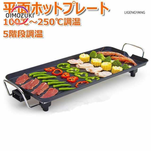 ホットプレート 平面プレート 多段階温度調節 家電 電気プレートお好み焼き 家族用 家庭用 最大10人用 大容量 パーティ調理器具 キッチン家電 無煙 卓上 焼肉の通販は ホットプレート 平面プレート 多段階温度調節 家電 電気プレートお好み焼き 家族用 家庭用 最大10人用 大容量 パーティ調理器具 キッチン家電 無煙 卓上 焼肉の通販は