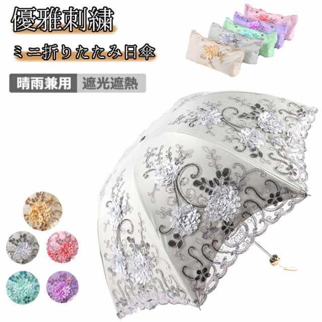日傘 折り畳み傘 完全遮光 折りたたみ 晴雨兼用 レディース レース 刺繍 uvカット 8本骨 おしゃれ 軽量 折りたたみ傘 遮熱 遮光 かわいいの通販は 5,259円