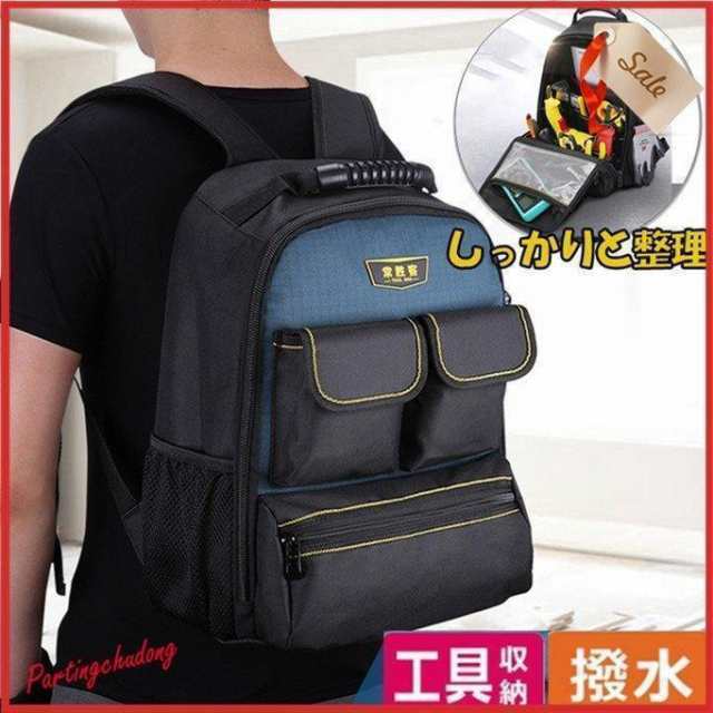 工具リュック ツールバッグ リュック ツールボックス おしゃれ 作業用 ポケット 防水 工具バッグ メンズ レディース 道具 工具入れ 工具の通販は 5,047円
