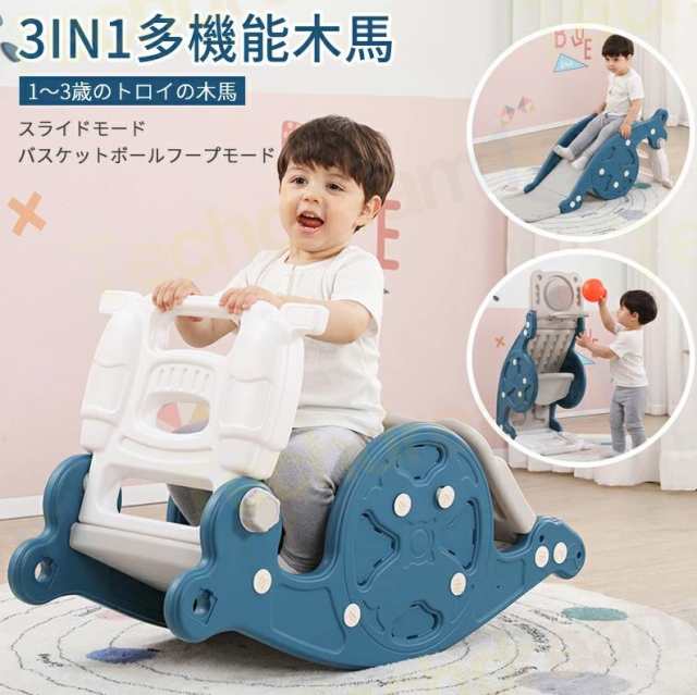 すべり台 滑り台 木馬 3in1 乗り物 乗用 バスケットゴール コンパクト 室内 室外 室内遊具 屋外遊具 赤ちゃん ベビー 幼児 子供 誕生日の通販は 6,955円
