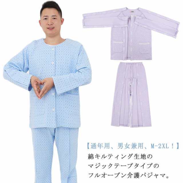 介護パジャマ 上下セット 綿 キルティング マジックテープ 全開 フルオープン 男性 女性 介護 パジャマ 寝たきり 入院パジャマ オムツ交換 介護パンツ 両開き 両脇全開 骨折 腰抜け 春秋 高齢者 シニア 部屋着 室内着 敬老の日の通販は 4,971円