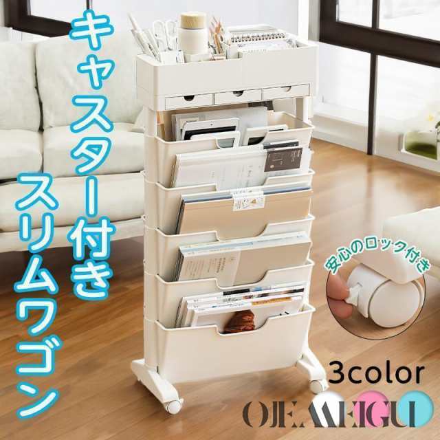 マガジンラック おしゃれ スリム 北欧 薄型 大容量 キャスター付き diy 本棚 ワゴンタイプ 移動 雑貨屋文具 小物 収納 収納用品 a4の通販は