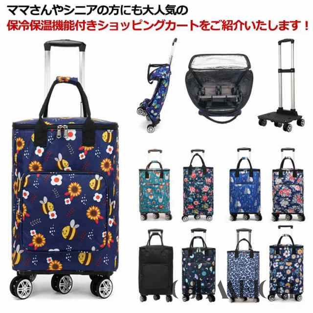 ショッピングカート 保冷 保温 折りたたみ 4輪 横押し 買い物カート キャリーカート 大容量 軽量 防水 撥水加工 ショッピングキャリー キャリーバッグ エコバッグ 保冷バッグ 敬老の日 プレゼント お買い物 ショッピングバッグ キャスター付きの通販は 5,222円