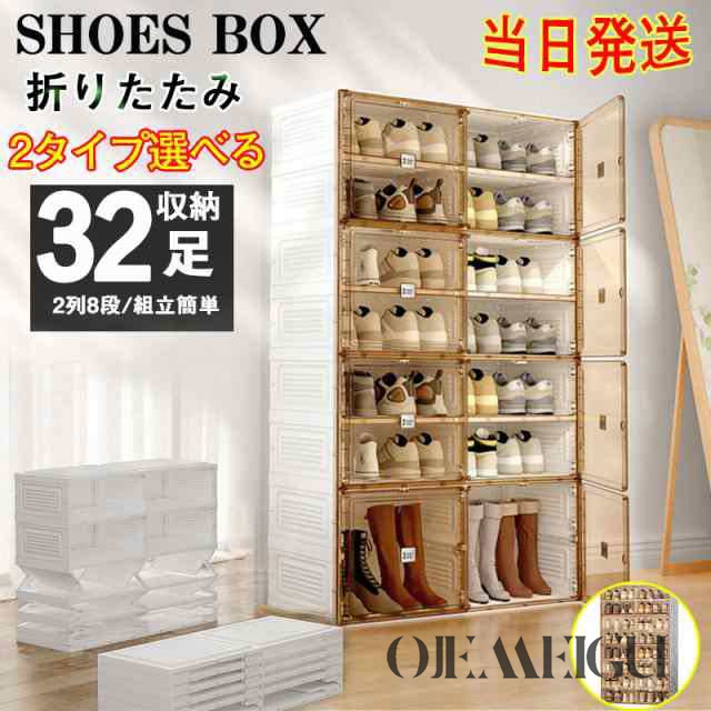 シューズボックス クリア 28/32足収納 靴箱 収納 ケース 折りたたみ シューズケース 靴 ボックス 積み重ね 靴収納ケース クリアケースの通販は