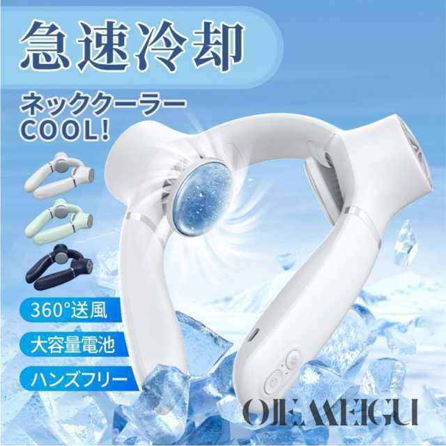 首掛け扇風機 ネッククーラー 瞬間強力冷却 360°送風 二つ冷却プレート 4000ｍAh 自由調節 軽量 冷感 3段階風量調節 YINOLIEF FB08 熱中の通販は 5,745円