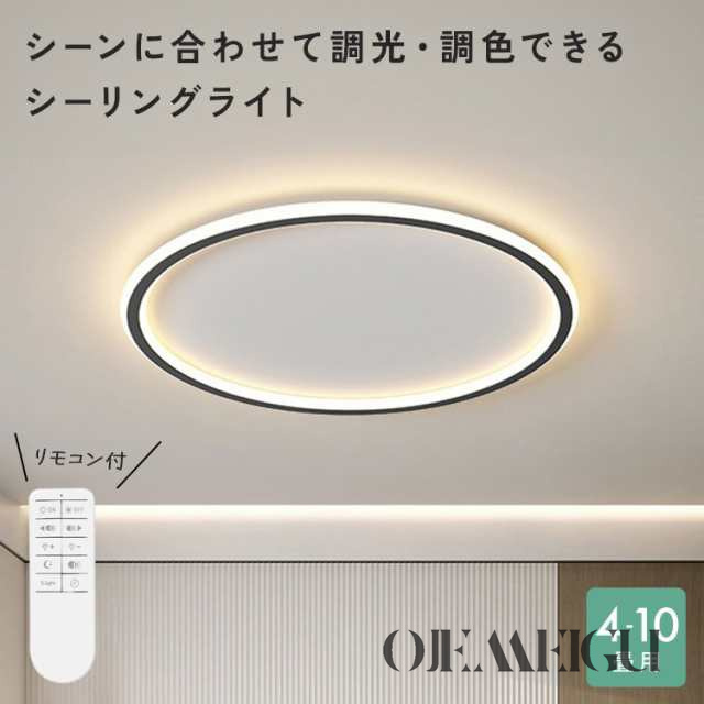 LEDシーリングライト シーリングライト 照明器具 シーリング 照明 ライト LED 北欧 おしゃれ リビング リモコン操作調光 調色 節電 省エネ 4畳?10畳 電球色 昼白色 昼光色 常夜灯 長寿命 取付簡単 子供部屋 廊下 玄関 寝室の通販は