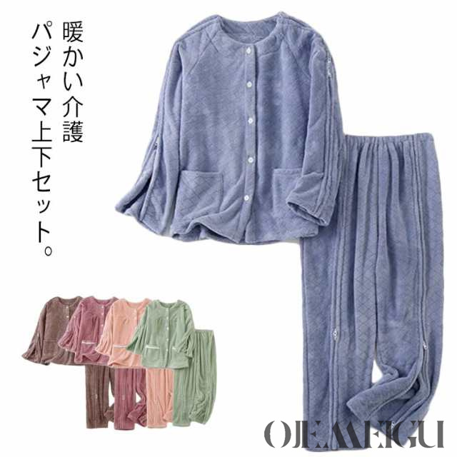 検査着 全開 レディース ふわふわ 入院 パジャマ 女性 介護用パジャマ 介護パジャマ 服 男性 厚手 オムツ交換楽チン 高齢者 シニア 秋冬 上下セット 両開き 防寒 保温 長袖 手足不自由 診察 失禁ケア 在宅介護 部屋着 入院の通販は