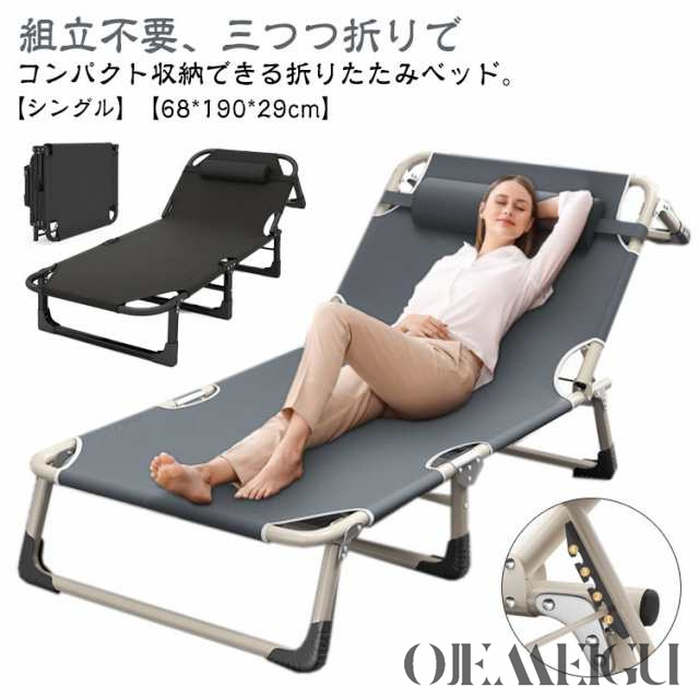 折りたたみベッド 組立不要 68×190cm 折りたたみ ベッド シングル ワイド 三つつ折り 完成品 簡易 ベッド リクライニング コンパクト 収納 スチール パイプベッド 頑丈 軽量 通気性 スリム 省スペース 来客用 アウトドア 庭 キャンプ コットの通販は