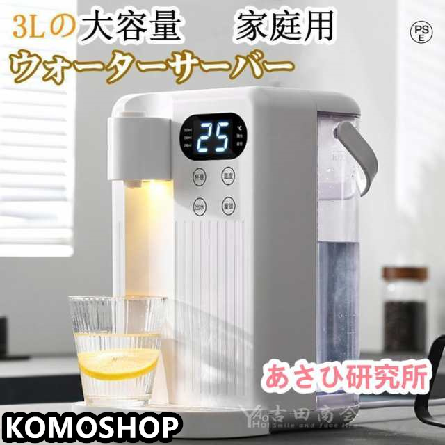 電気ケトル 3L ウォーターサーバー 家庭用卓上型 コンパ 12段階温度調整 3秒瞬間熱湯 温水 冷水 浄水器 節電対策 キッチン オフィスに最適