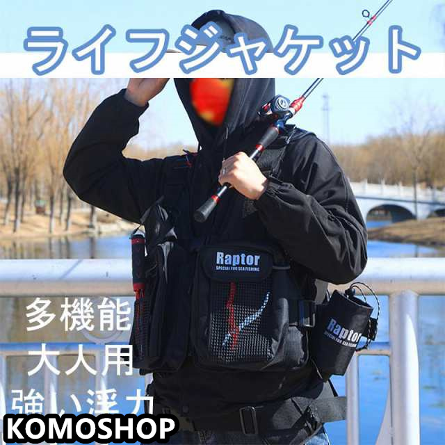 ライフジャケット フィッシングベスト 男女兼用 衝撃吸収 高浮力 軽量 フリーサイズ アウトドア用 釣り用 救命胴衣 水泳 防災 ライフベスト