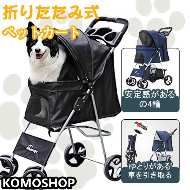 ペットカート 折り畳み 4輪 ストッパー付き 通気性抜群 小物入れ 軽量 ペットカート 折り畳み 4輪 ストッパー付き 通気性抜群 小物入れ