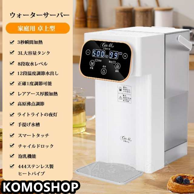 ウォーターサーバー 3L 家庭用 卓上型電気ケトル コンパク 12段階温度