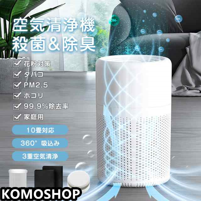 空気清浄機 コンパクト 花粉 ウイルス対策 小型 卓上 10畳 PM2.5