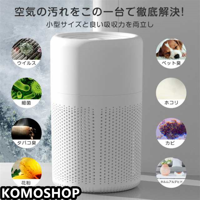 空気清浄機 コンパクト 花粉 ウイルス対策 小型 卓上 10畳 PM2.5