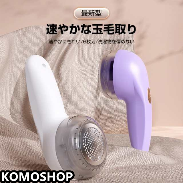 毛玉取り 毛玉取り器 電動 コードレス けだまとり 充電式 毛玉取り機 毛玉クリーナー USB 大型刃 おしゃれ シンプル ギフト 送料無料 その他掃除機・クリーナー
