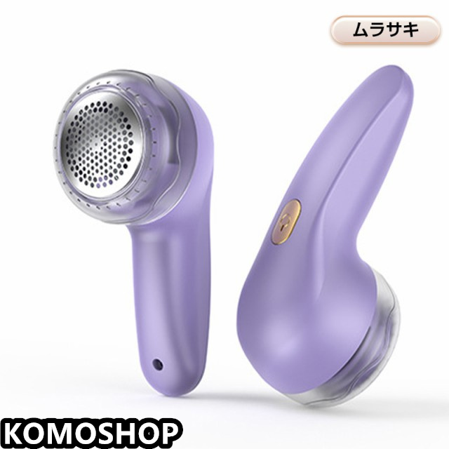 毛玉取り 毛玉取り器 電動 コードレス けだまとり 充電式 毛玉取り機 毛玉クリーナー USB 大型刃 おしゃれ シンプル ギフト 送料無料 その他掃除機・クリーナー
