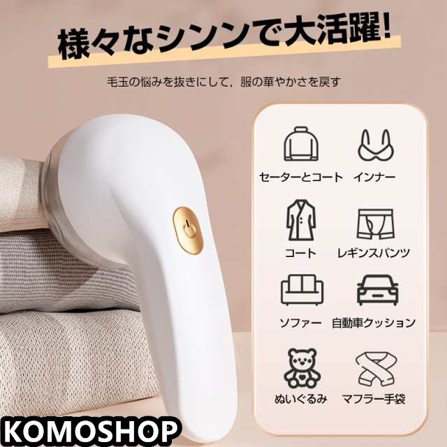毛玉取り 毛玉取り器 電動 コードレス けだまとり 充電式 毛玉取り機 毛玉クリーナー USB 大型刃 おしゃれ シンプル ギフト 送料無料 その他掃除機・クリーナー