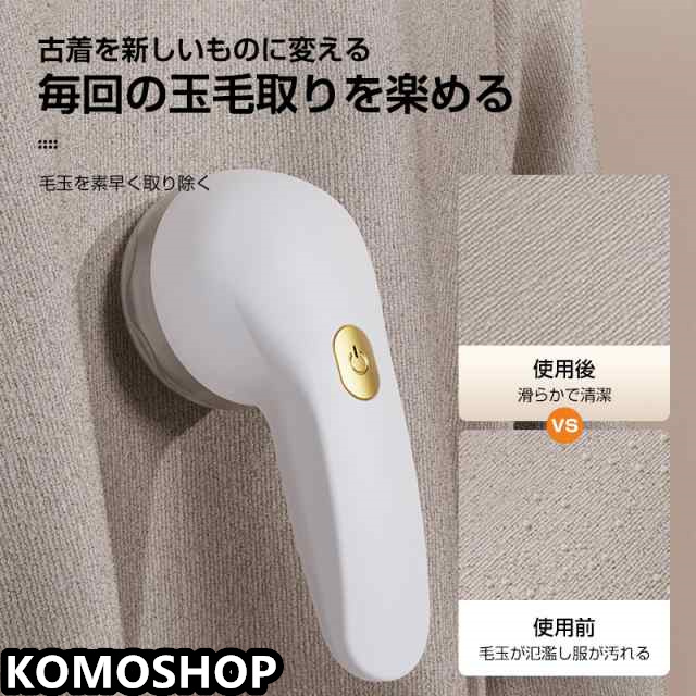 毛玉取り 毛玉取り器 電動 コードレス けだまとり 充電式 毛玉取り機 毛玉クリーナー USB 大型刃 おしゃれ シンプル ギフト 送料無料 その他掃除機・クリーナー